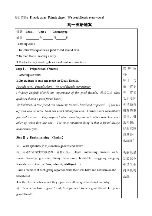 Unit 1 Warming up 导学案 人教版高中英语必修一(含答案)