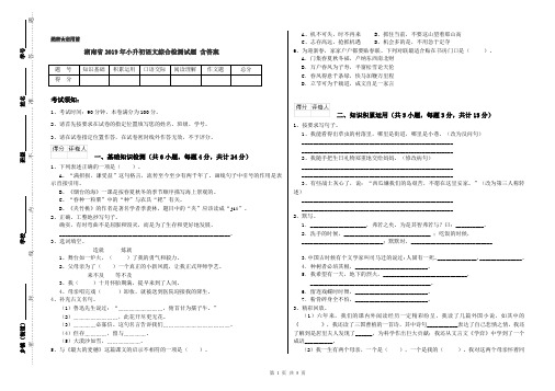 湖南省2019年小升初语文综合检测试题 含答案