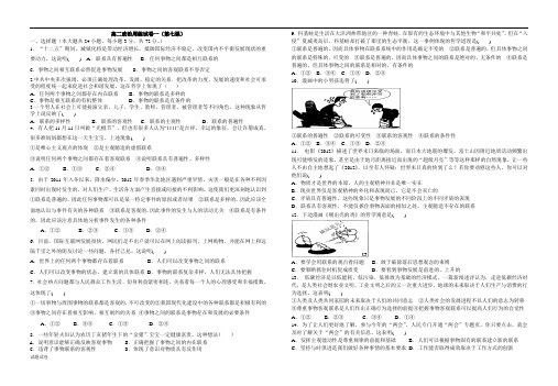 思想政治人教版高中必修4 生活与哲学哲学生活第七课周练试卷