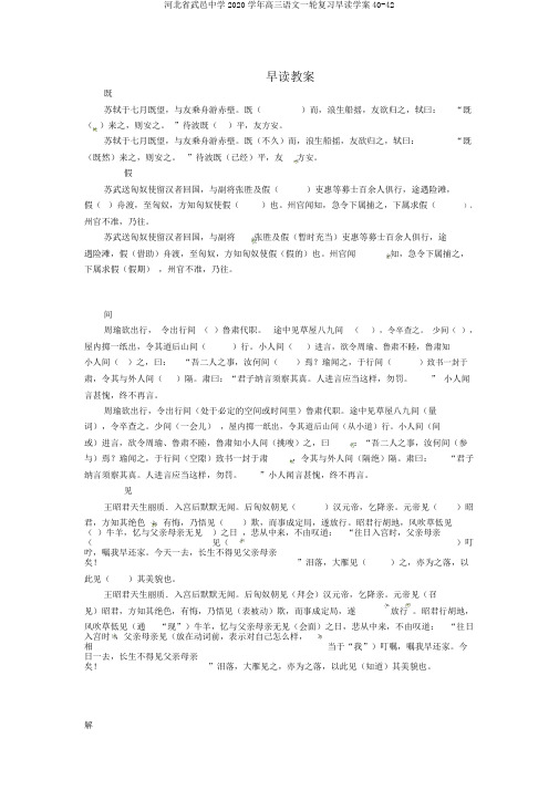 河北省武邑中学2020学年高三语文一轮复习早读学案40-42