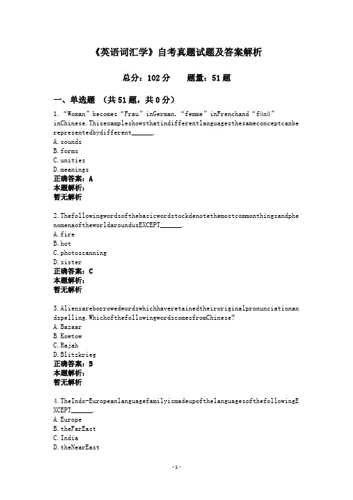 《英语词汇学》自考真题试题及答案解析