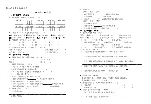 人教版小学五年级语文上册单元素质测评试卷 全册