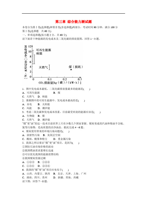 吉林省长白山保护开发区高二地理 第三章综合测试题