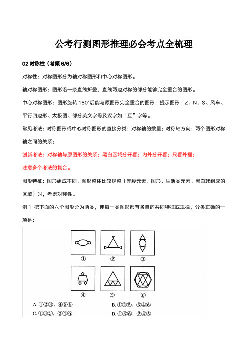 公考行测图形推理必会考点全梳理02对称性