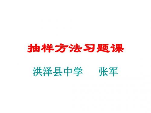 高二数学抽样方法