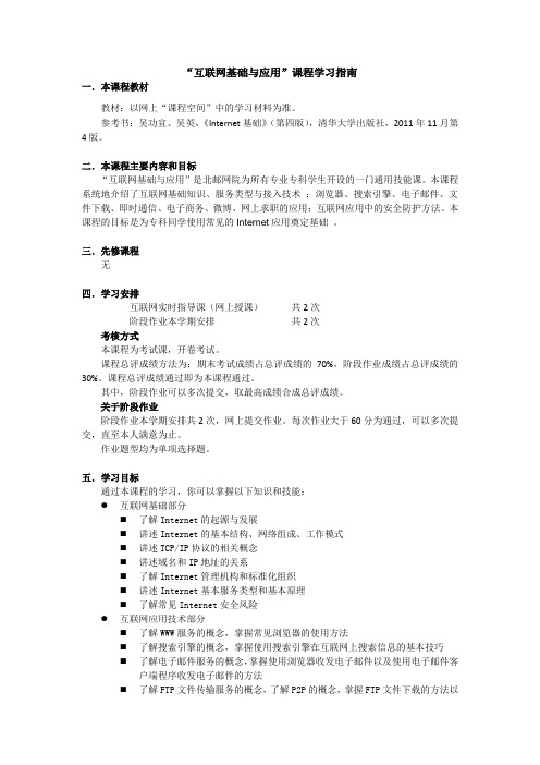 互联网基础与应用课程学习指南