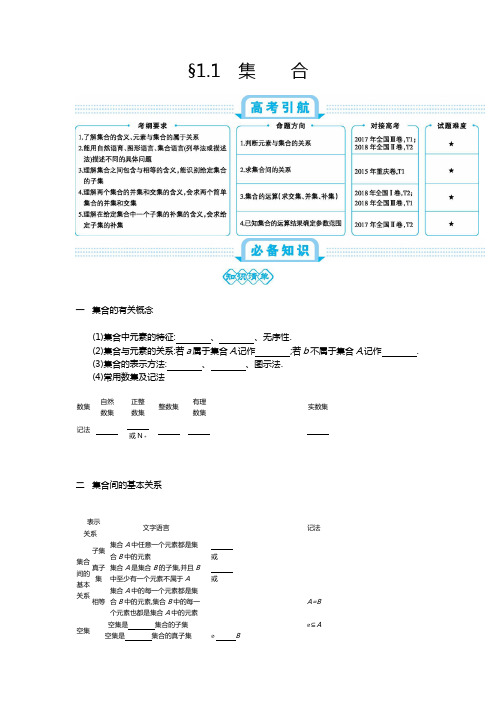 高2020届理科数学一轮复习课件金太阳新考案第一单元§1.1集合