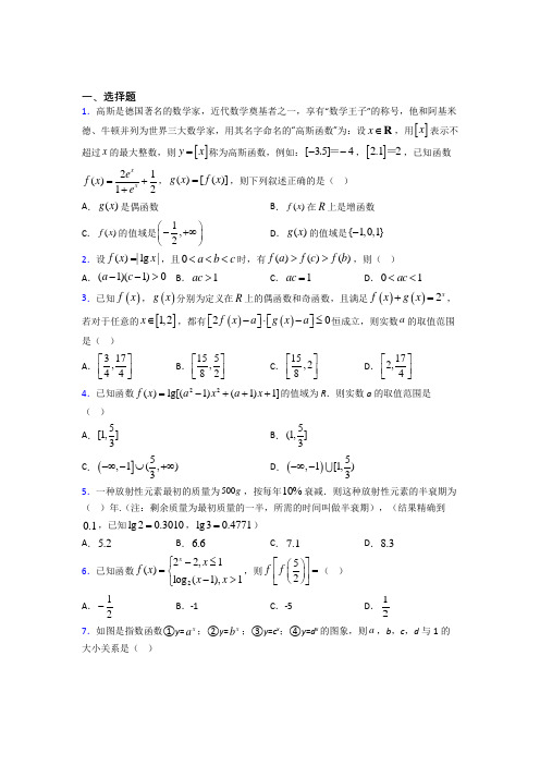 成都市石室双楠实验学校必修一第三单元《指数函数和对数函数》测试题(有答案解析)