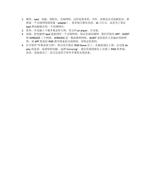 IPAD屏幕投影到投影仪上的方法