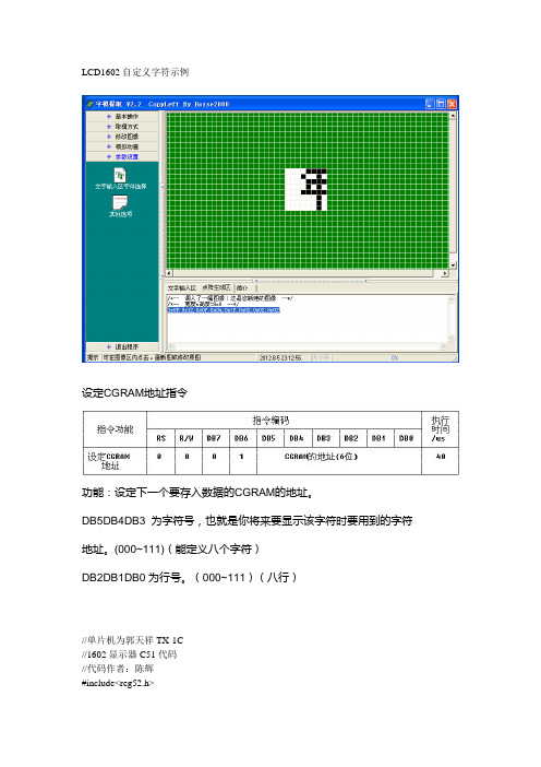 LCD1602自定义字符