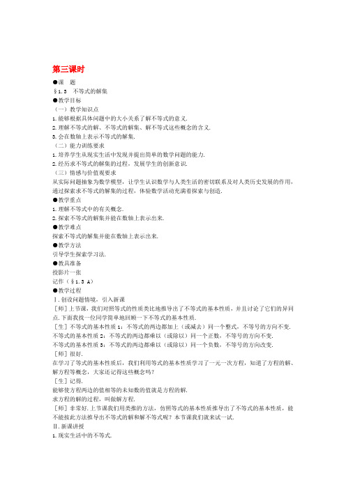 八年级数学下册 13 不等式的解集示范教案1 北师大版