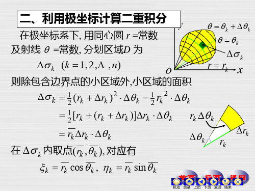 极坐标系下的二重积分计算