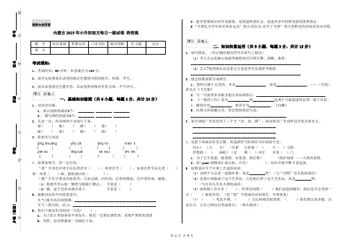 内蒙古2019年小升初语文每日一练试卷 附答案