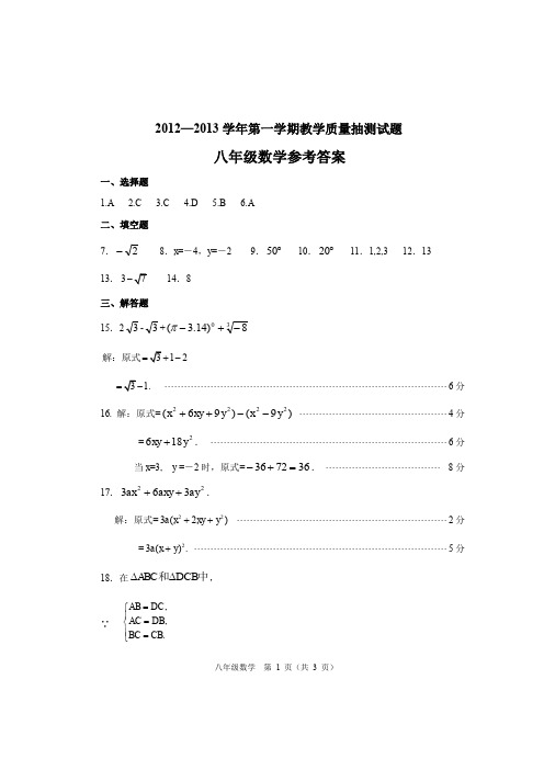 安阳市2013第一学期抽测八年级数学答案