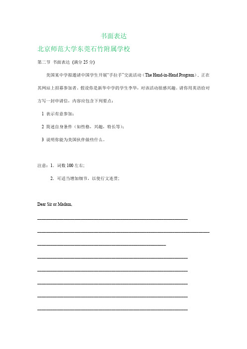 2020高考一轮复习广东省2019届高三10月英语试卷精选汇编：书面表达