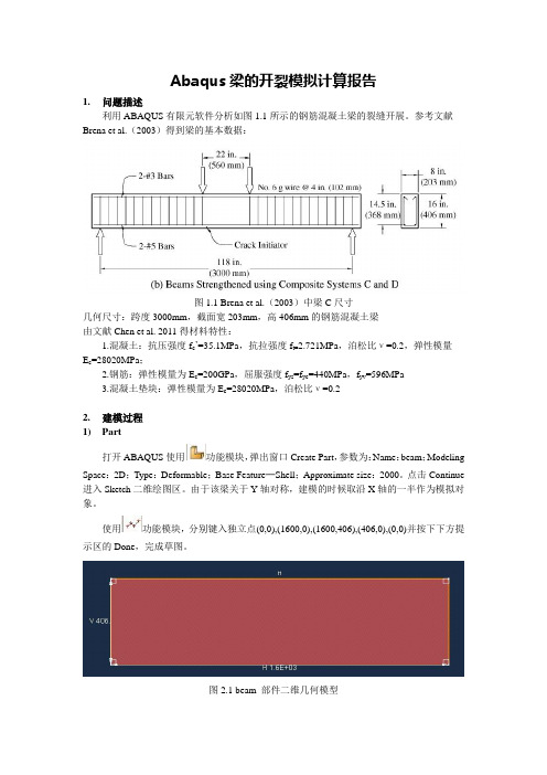 abaqus有限元分析报告开裂梁