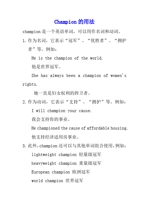 champion的用法