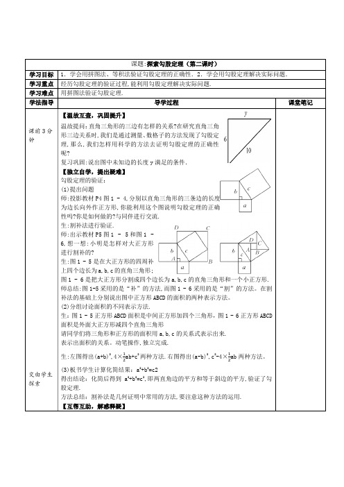 探索勾股定理导学案