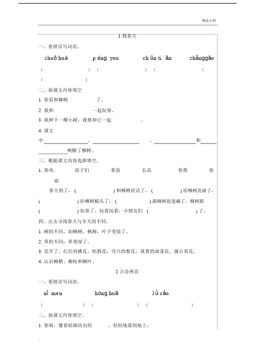 人教版本小学小学一年级的语文下册的同步练习试题.docx