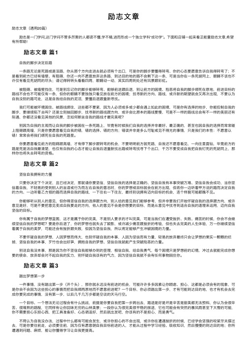 励志文章——精选推荐