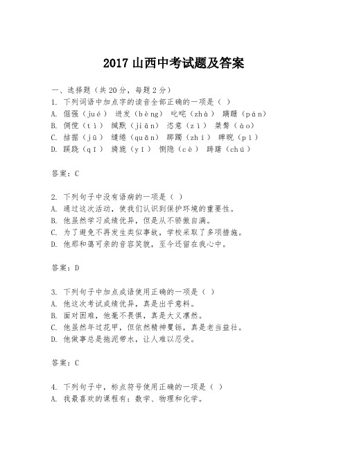 2017山西中考试题及答案