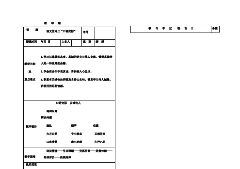 2016-2017学年最新人教版语文四年级下册园地二“口语交际”(精品)