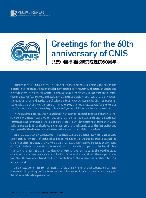 Greetings_for_the_60th_anniversary_of_CNIS