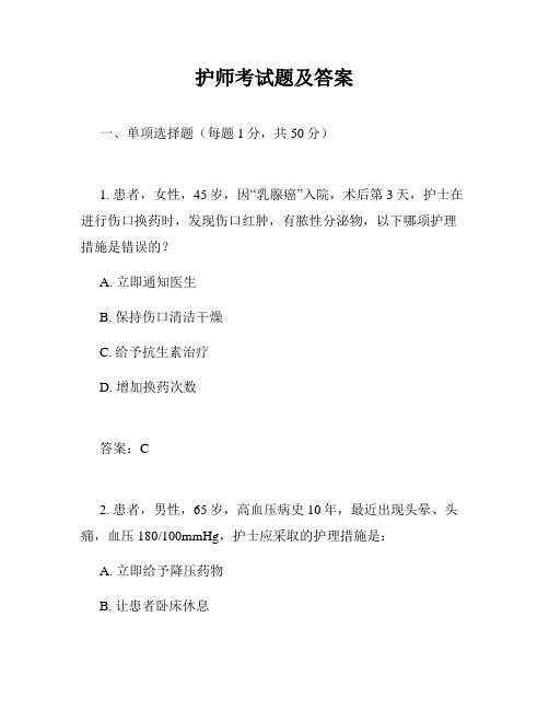 护师考试题及答案