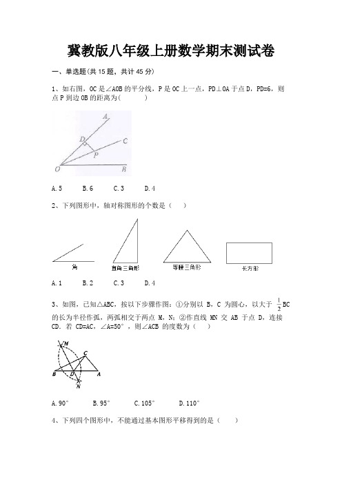 冀教版八年级上册数学期末测试卷