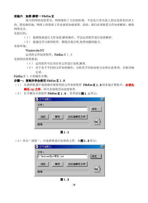 加密-解密一FileEncⅡ26-29