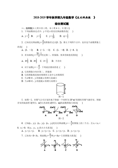 湘教版2018-2019学年秋学期九年级数学《反比例函数 》综合测试题