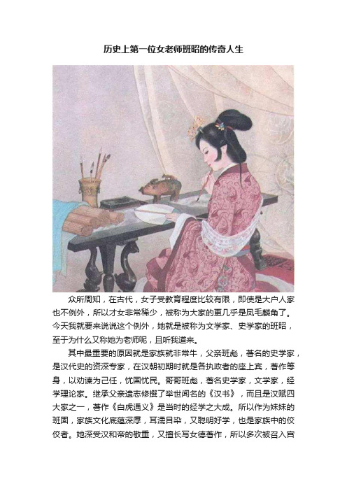 历史上第一位女老师班昭的传奇人生