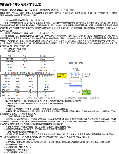 浅谈循环冷却水零排放节水工艺