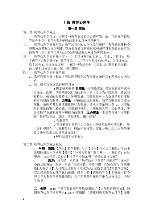 教育心理学与德育工作基础知识