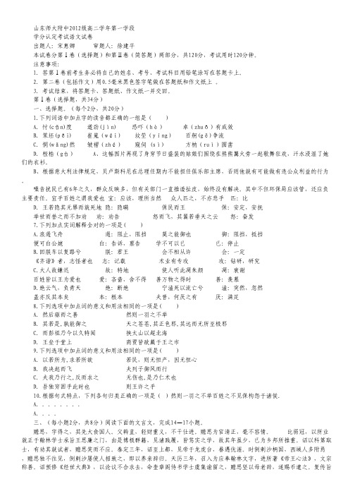 山东省山师附中高二上学期期中考试语文试题.pdf