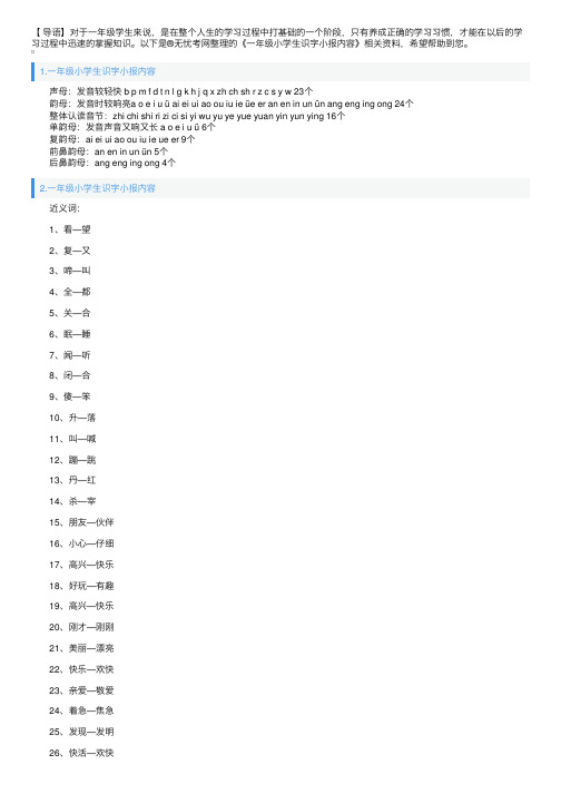 一年级小学生识字小报内容