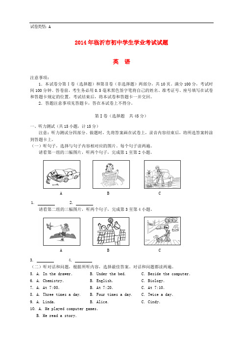 山东省临沂市2014年中考英语真题试题(含答案)