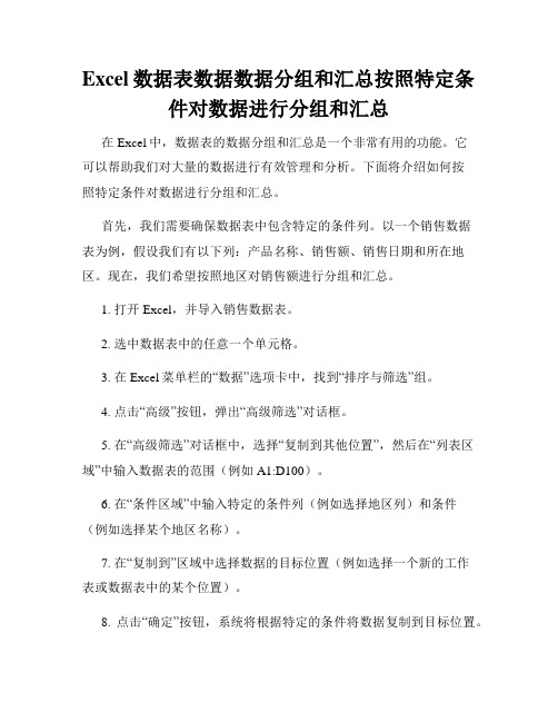 Excel数据表数据数据分组和汇总按照特定条件对数据进行分组和汇总