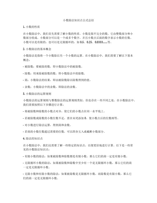 小数除法知识点公式总结