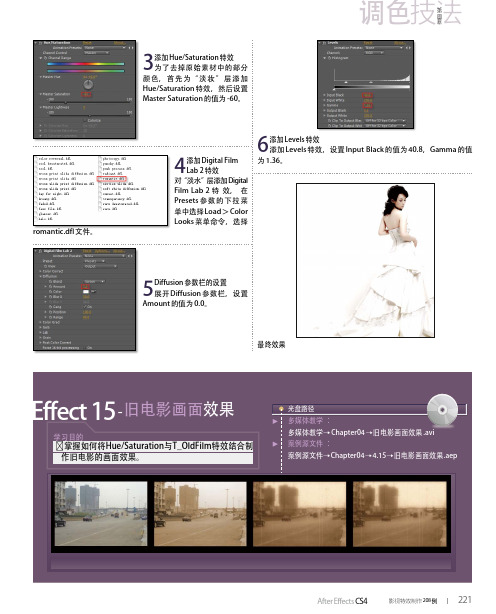 Effect 15 -旧电影画面效果[共2页]