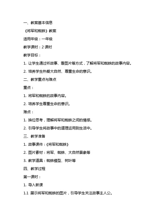 《将军和蜘蛛》教案