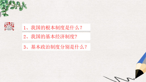 【推荐】精选九年级政治全册第二单元共同富裕社会和谐2.1走共同富裕道路课件粤教版