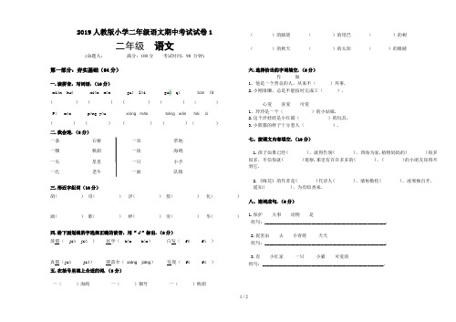 2019人教版小学二年级语文期中考试试卷1