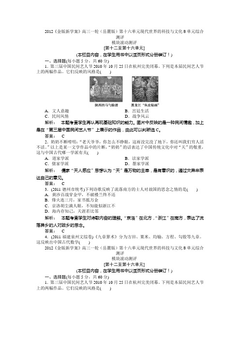 2012年高考历史现代世界的科技与文化测试题及答案2