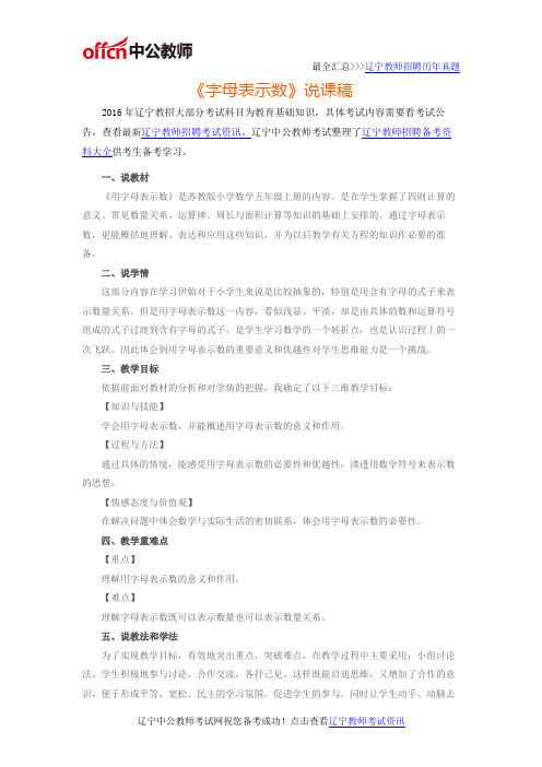 2016年辽宁教师面试备考之《字母表示数》说课稿