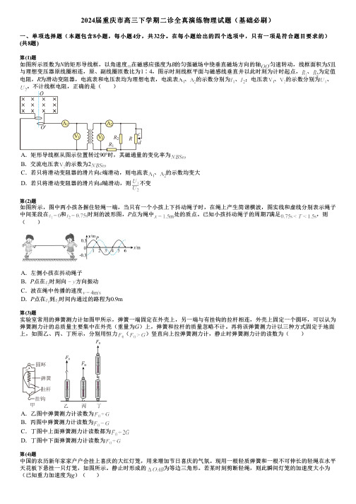 2024届重庆市高三下学期二诊全真演练物理试题(基础必刷)