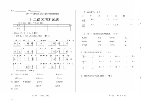 一年级升二年级语文试题《14份》