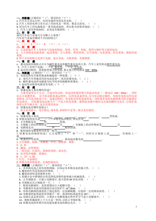 汽车电器设备习题及答案-修订【范本模板】