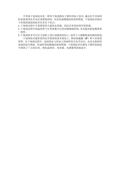 半导体干蚀刻技术 pdf