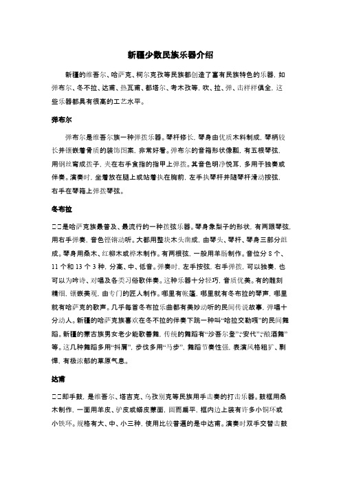 【免费下载】新疆少数民族乐器介绍